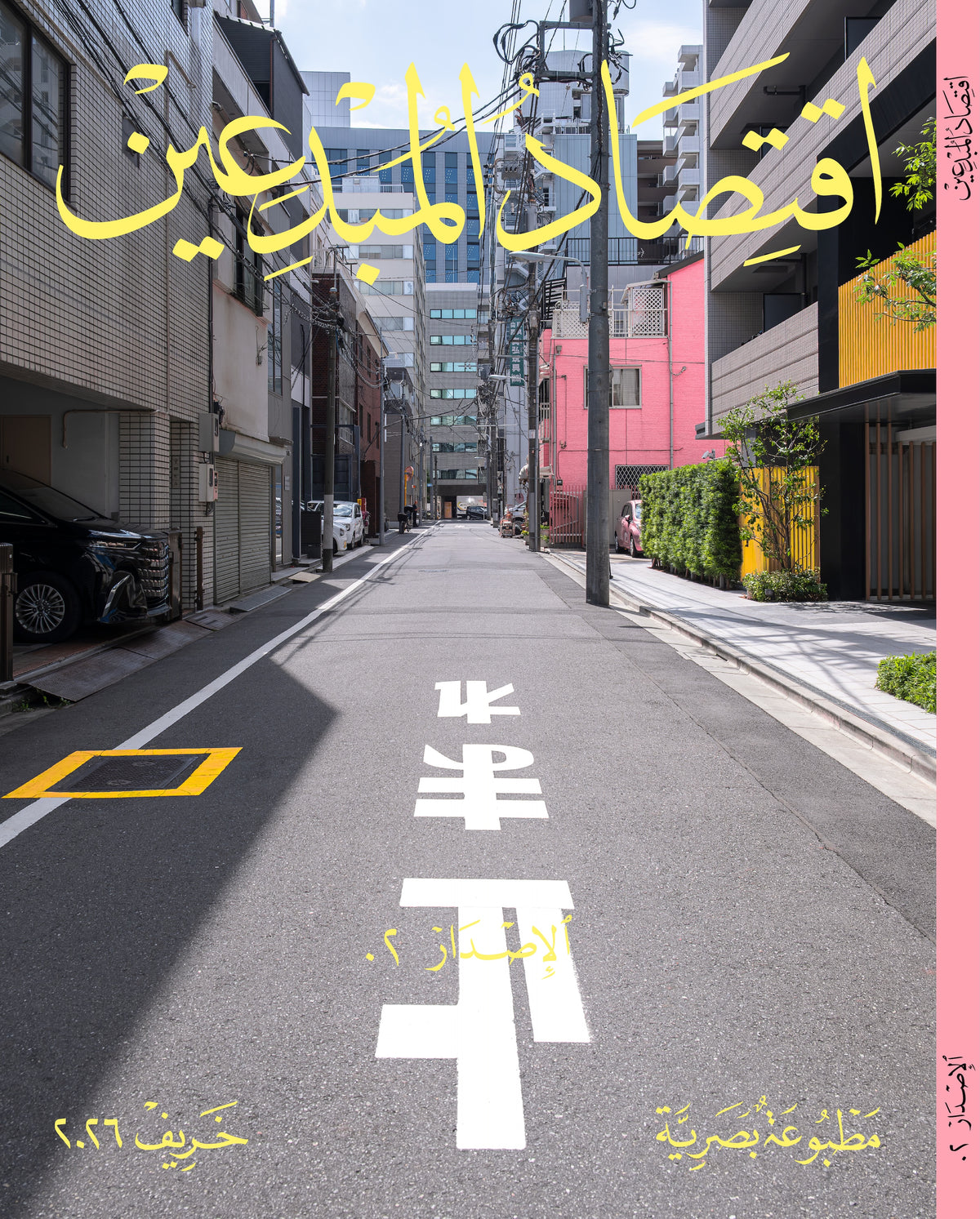 The Creators Economy – Issue 02 (Cover 01)