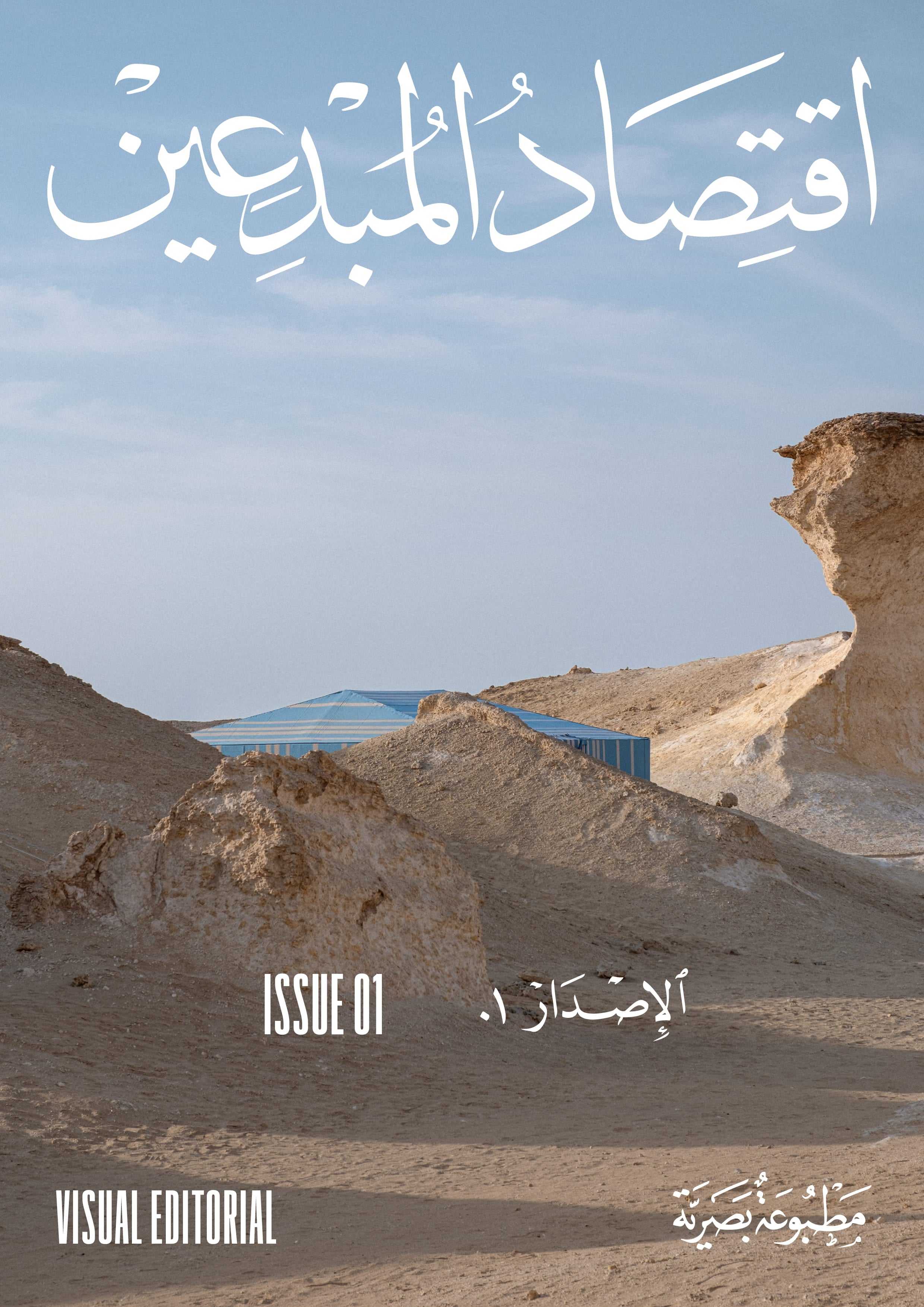 The Creators Economy – Issue 01 (Cover 02)