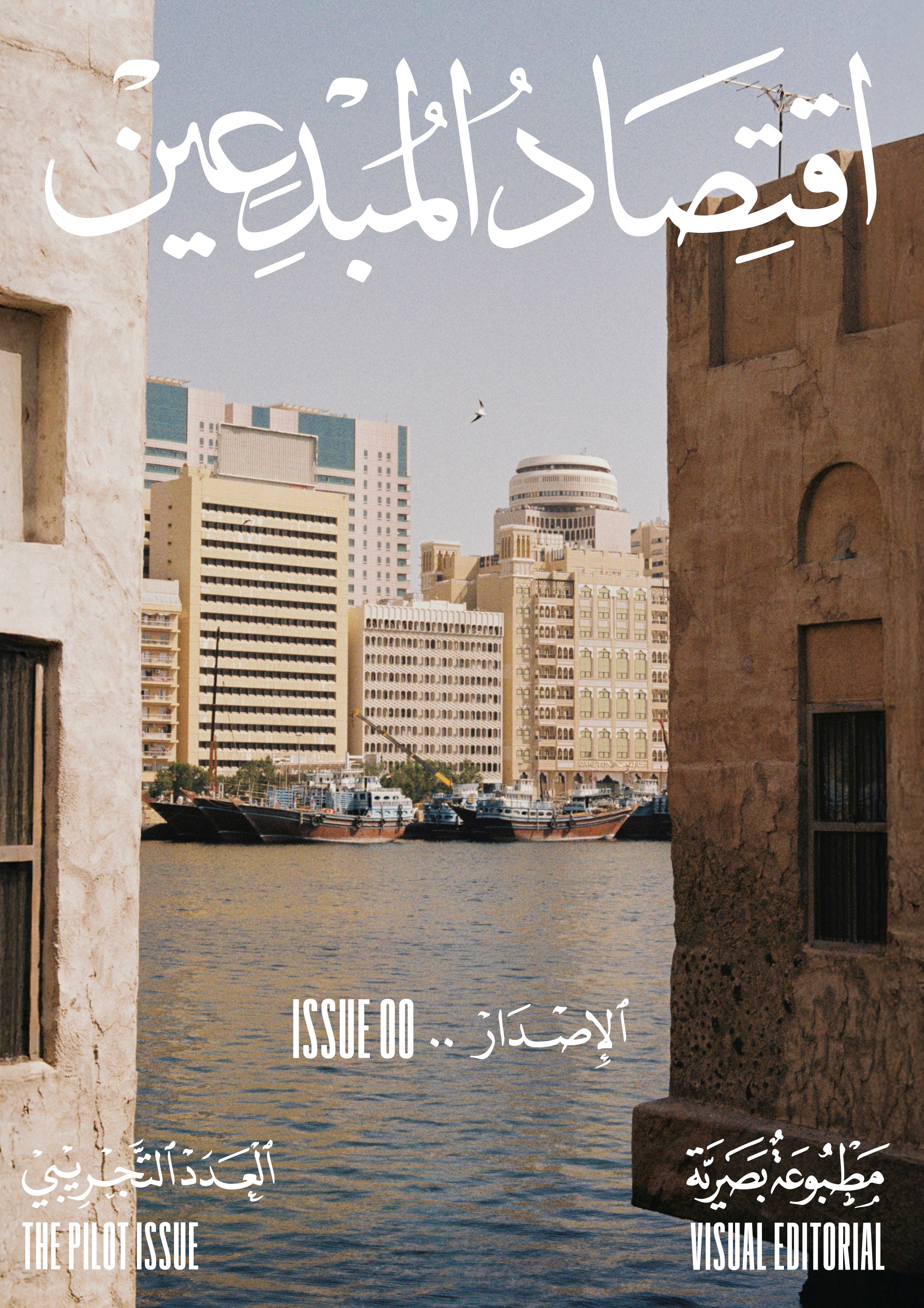 The Creators Economy - Issue 00 The Pilot Issue